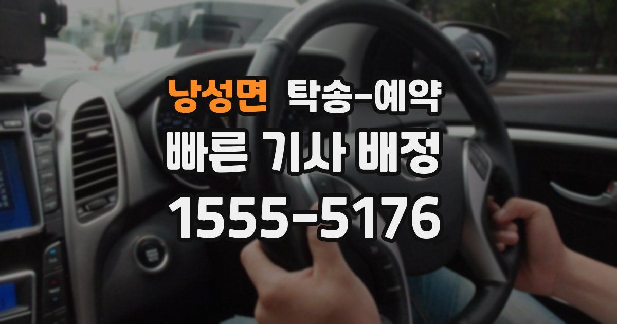 낭성면 탁송 예약