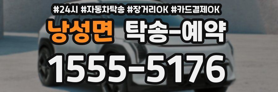 낭성면 탁송 예약
