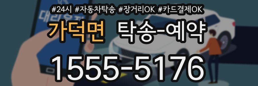 가덕면 탁송 예약
