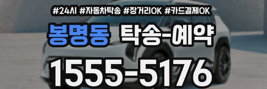 봉명동 탁송 예약