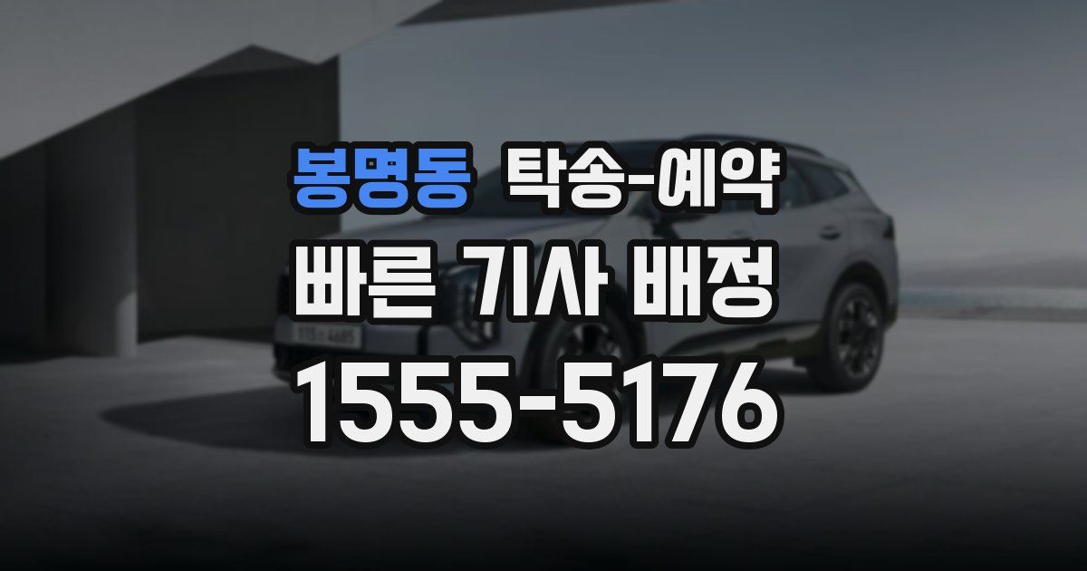 봉명동 탁송 예약
