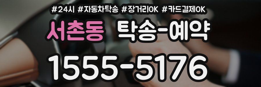 서촌동 탁송 예약