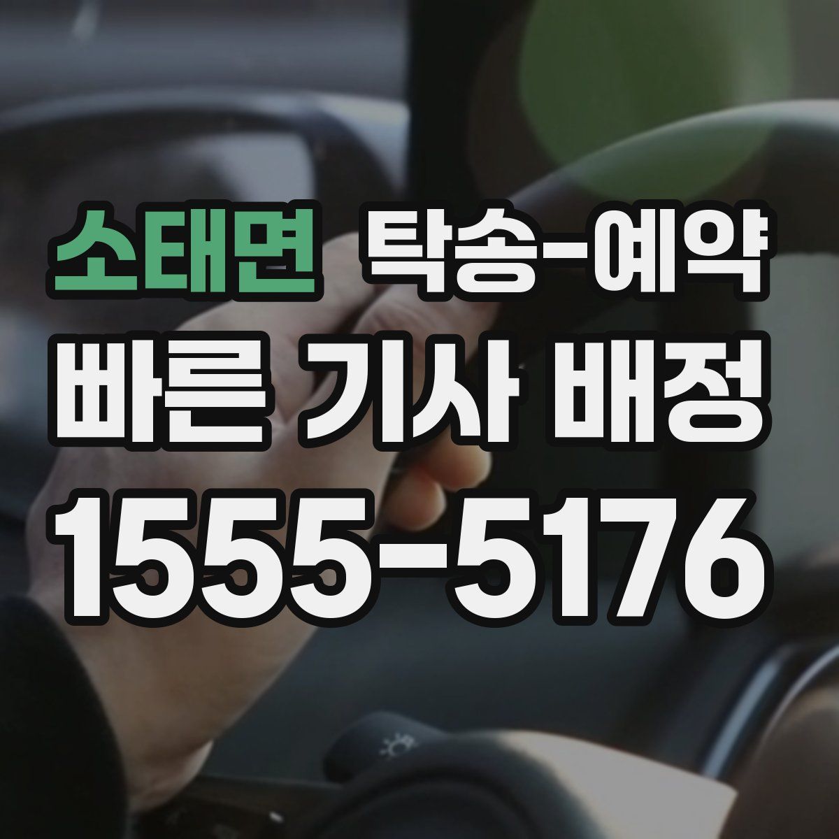 소태면 탁송 예약