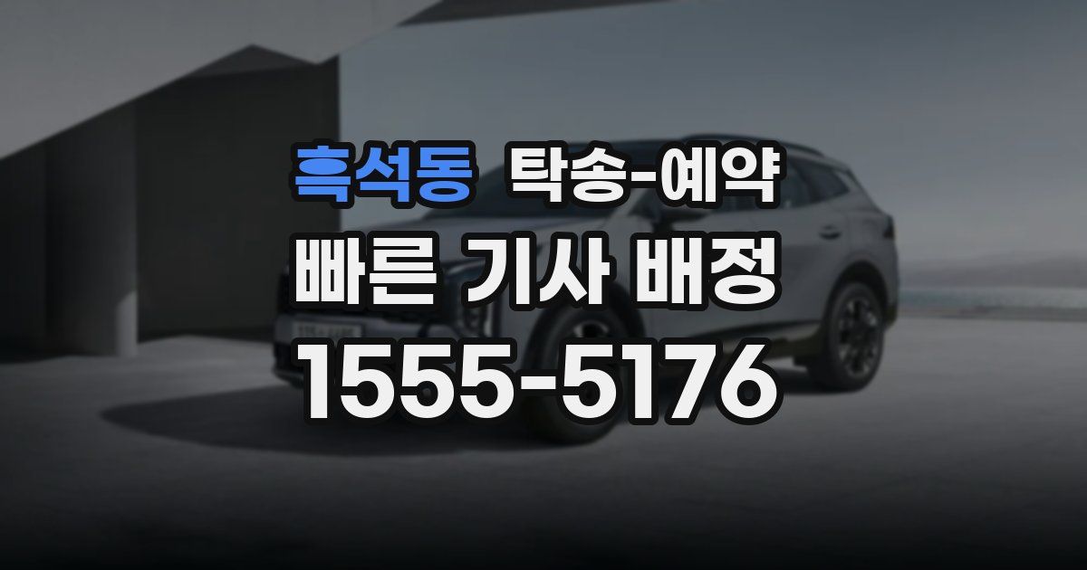 흑석동 탁송 예약