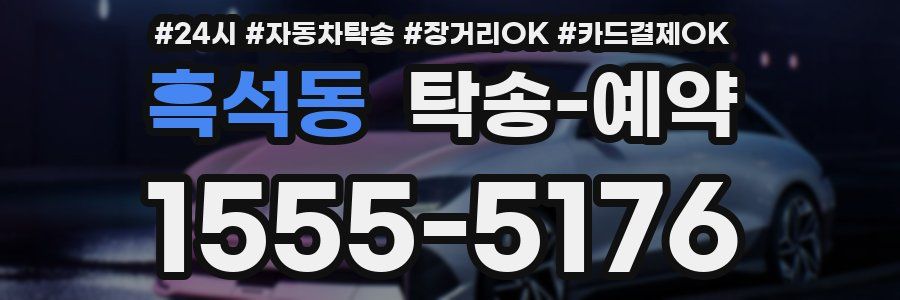 흑석동 탁송 예약