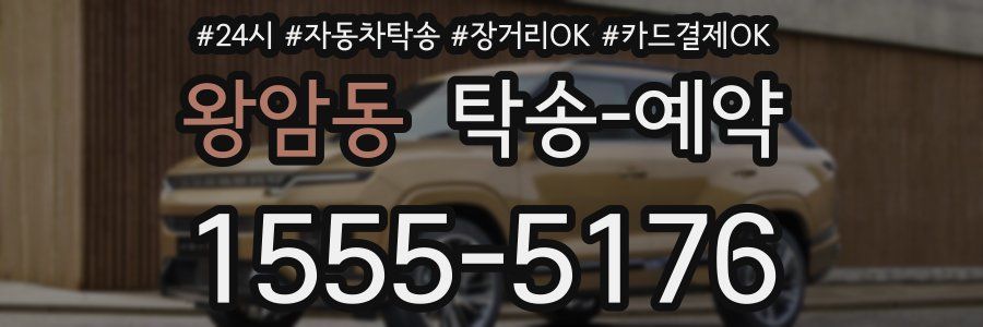 왕암동 탁송 예약