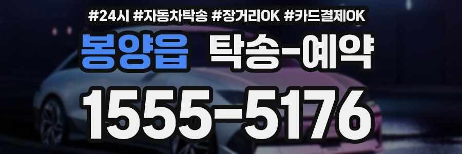 봉양읍 탁송 예약