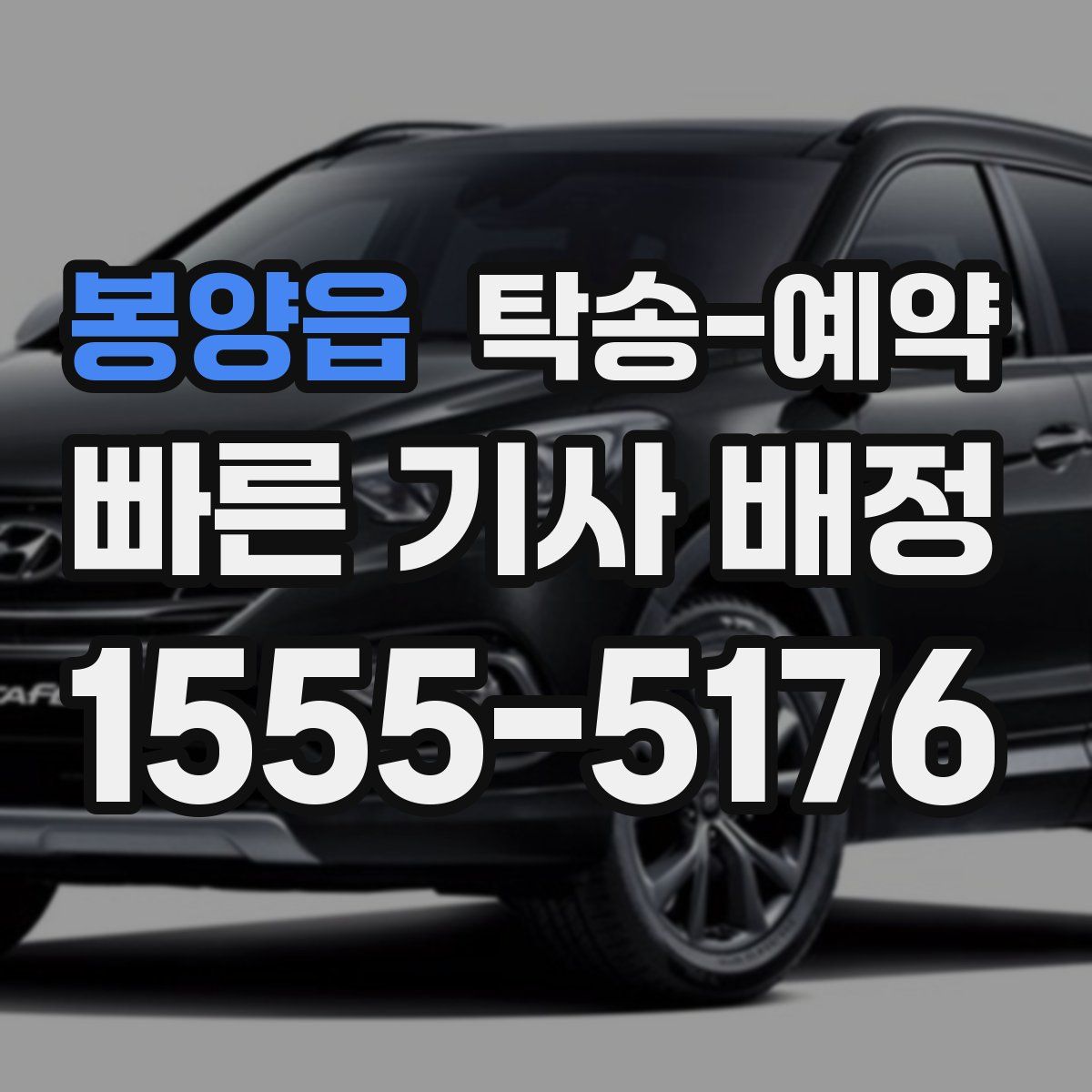 봉양읍 탁송 예약