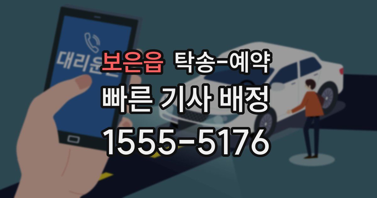 보은읍 탁송 예약