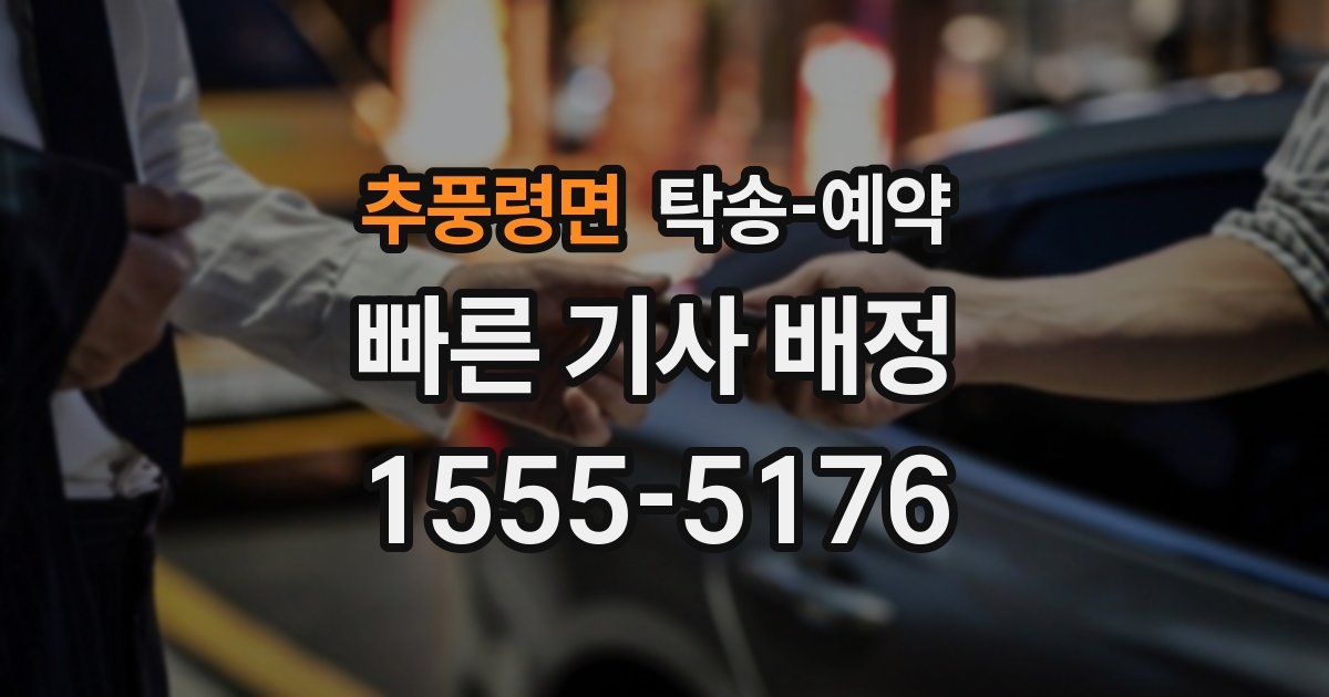 추풍령면 탁송 예약