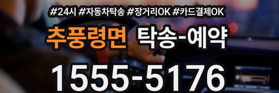 추풍령면 탁송 예약