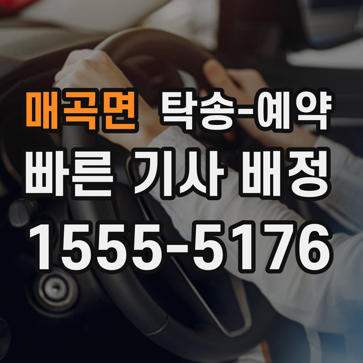 매곡면 탁송 예약