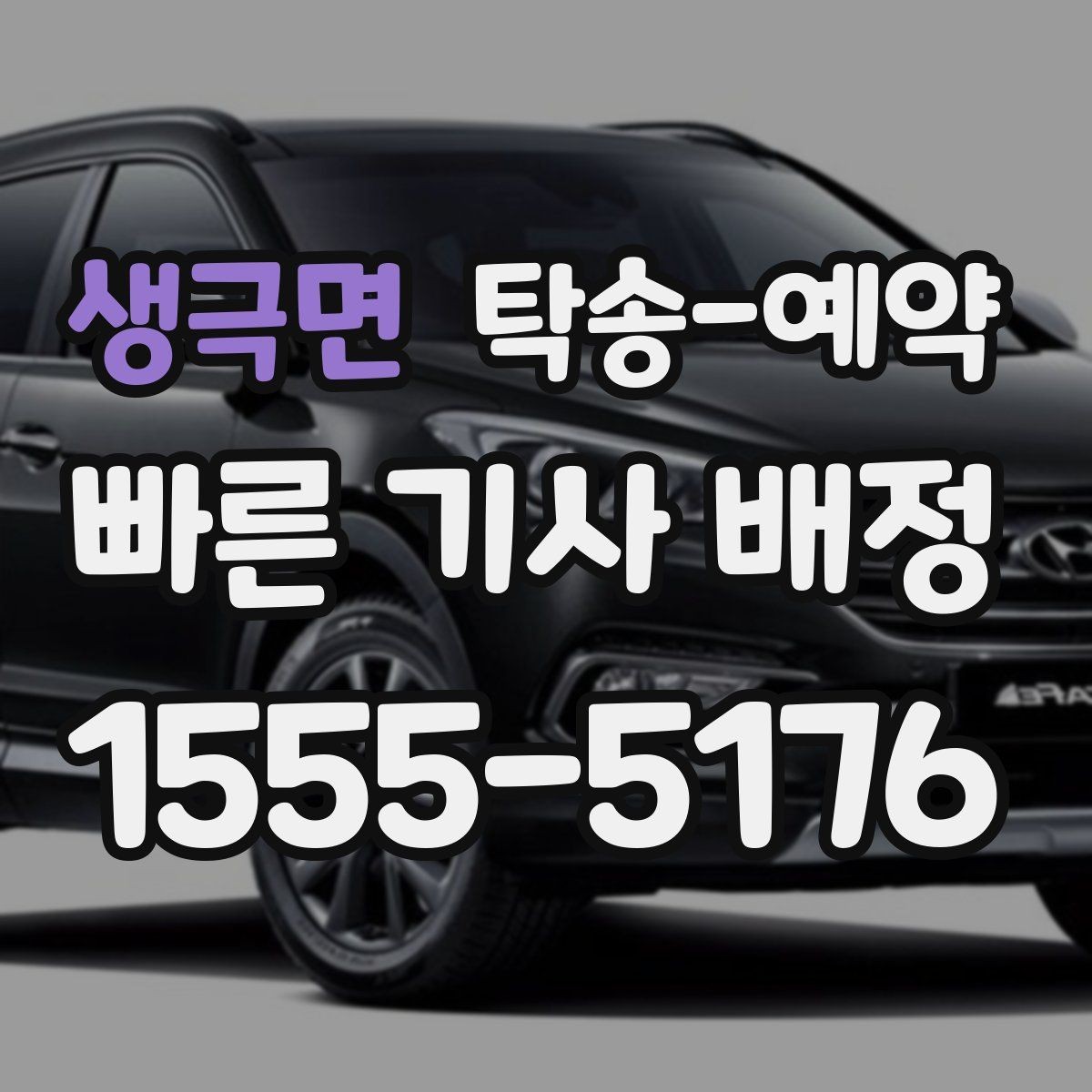 생극면 탁송-예약 이용 과정에서 놓치기 쉬운 부분