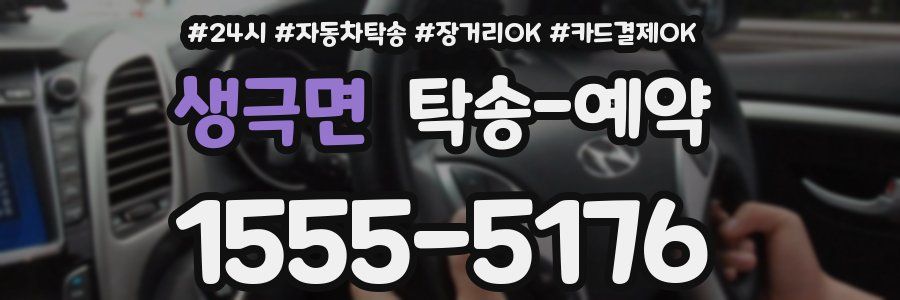 생극면 탁송 예약