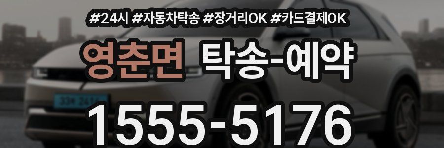 영춘면 탁송 예약