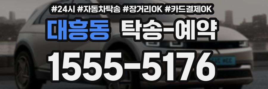 대흥동 탁송 예약