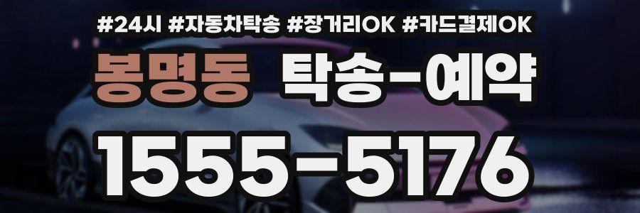 봉명동 탁송 예약