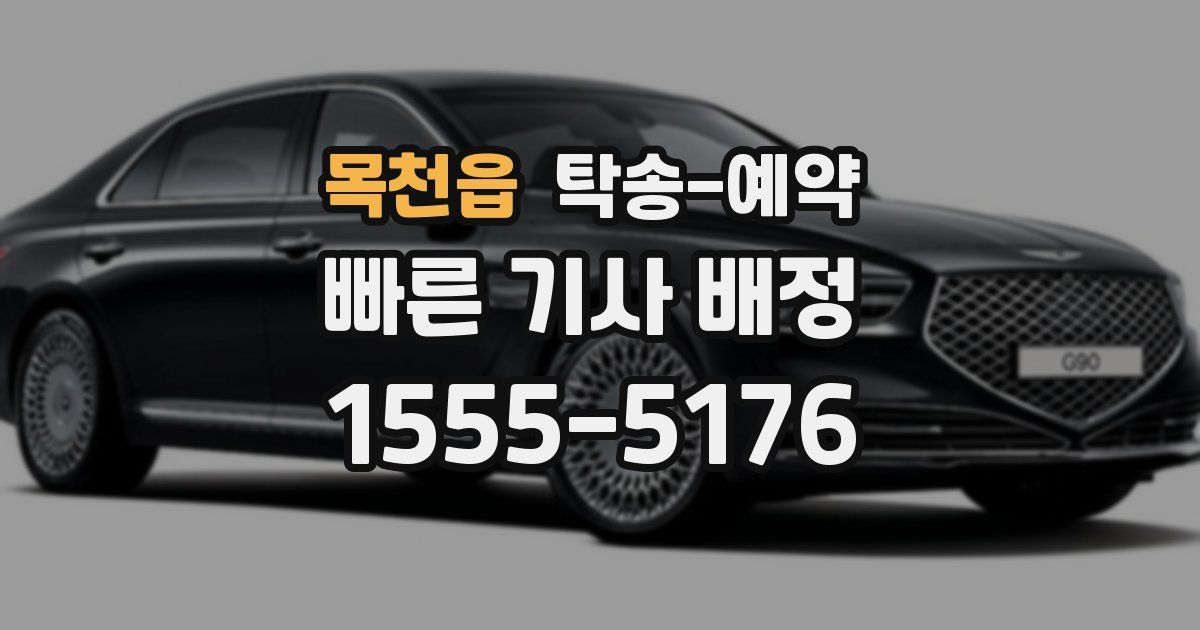 목천읍 탁송 예약