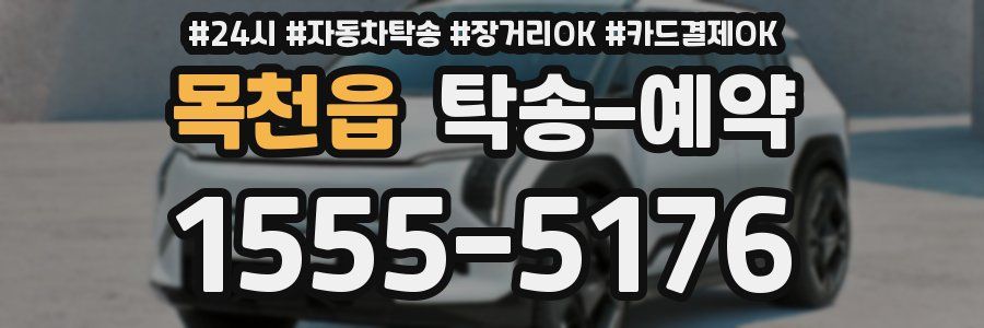 목천읍 탁송 예약