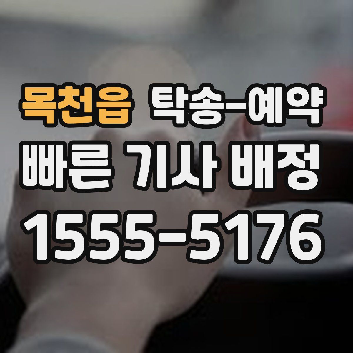 목천읍 탁송 예약