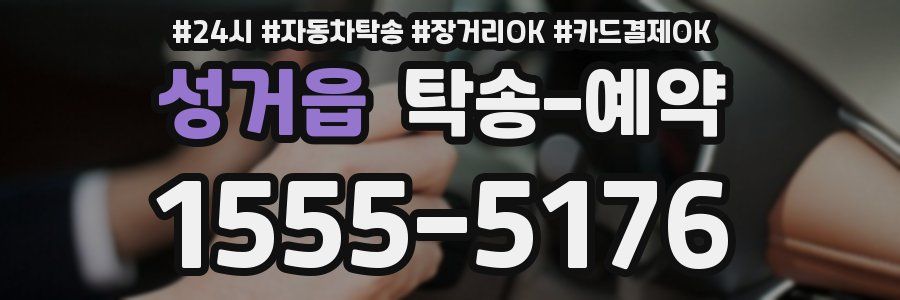 성거읍 탁송 예약