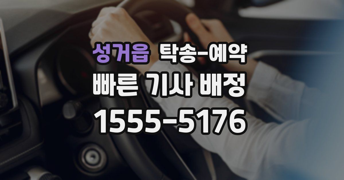 성거읍 탁송 예약