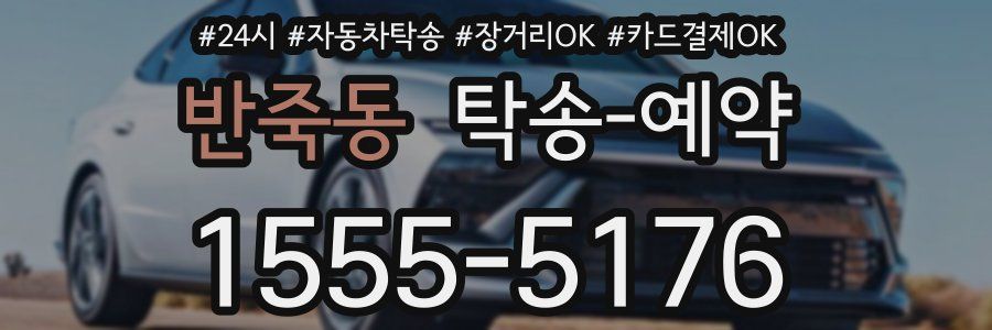 반죽동 탁송 예약