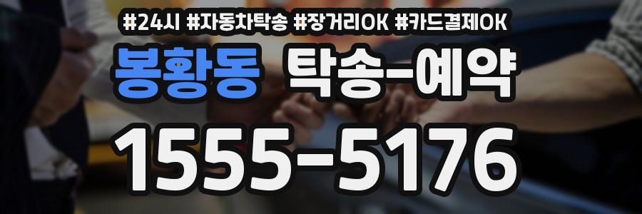 봉황동 탁송 예약