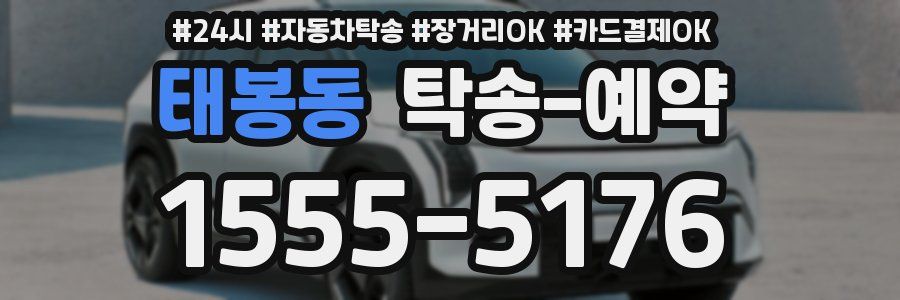 태봉동 탁송 예약
