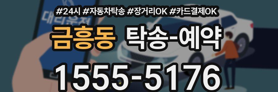 금흥동 탁송 예약