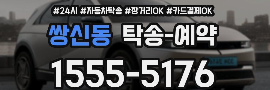 쌍신동 탁송 예약