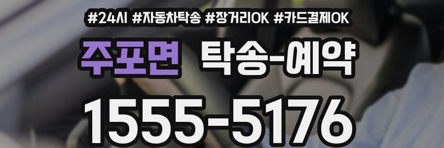 주포면 탁송 예약