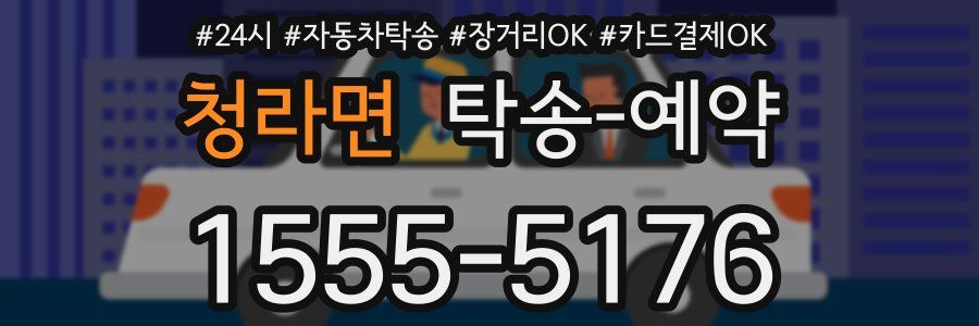 청라면 탁송 예약