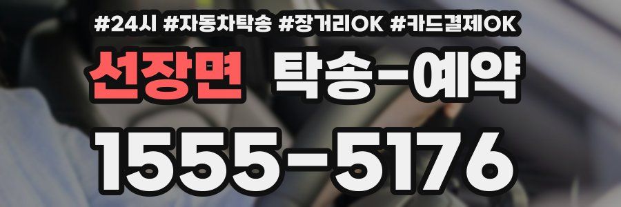 선장면 탁송 예약