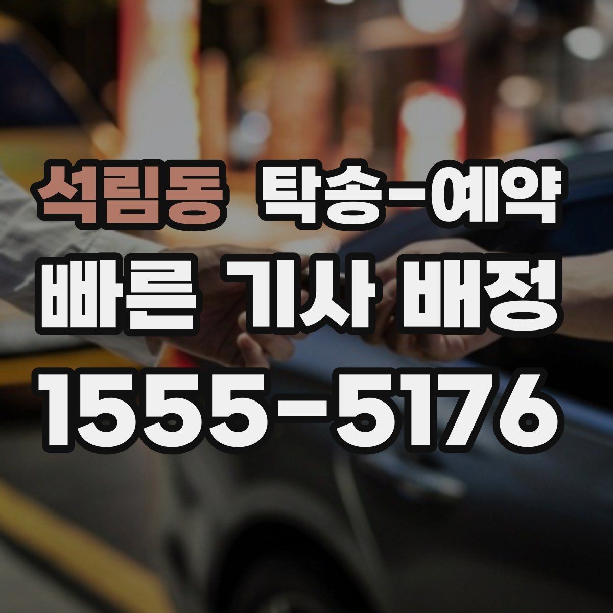 석림동 탁송-예약 시 부담 줄이는 견적 확인 요령