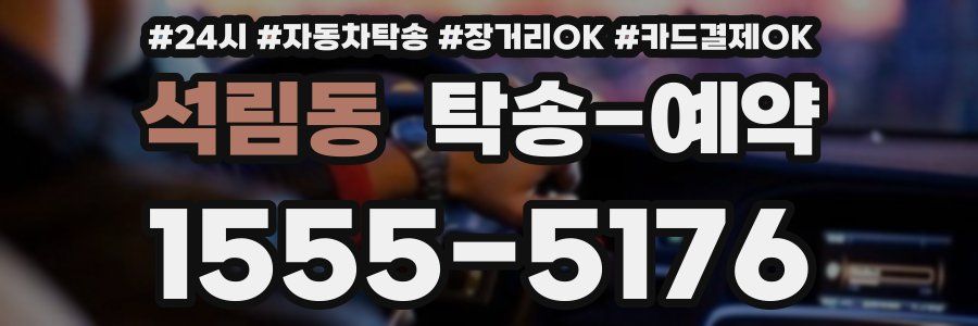 석림동 탁송 예약
