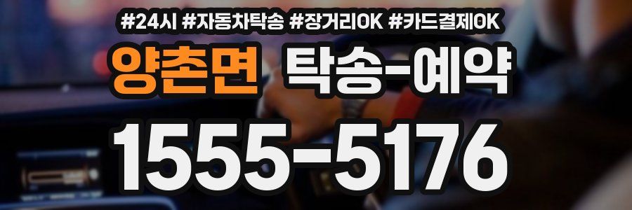 양촌면 탁송 예약