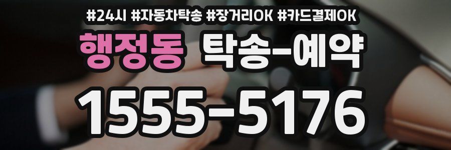 행정동 탁송 예약