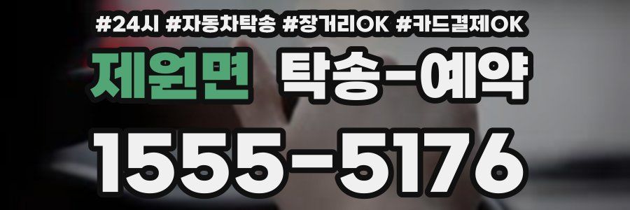 제원면 탁송 예약