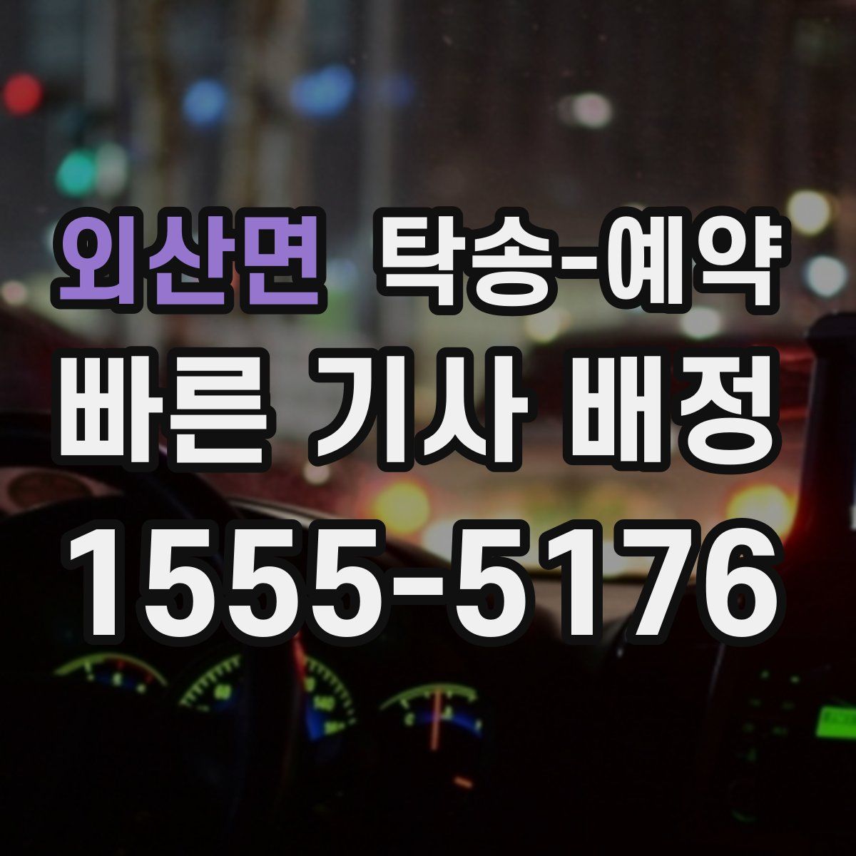 외산면 탁송 예약