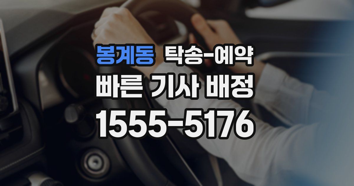 봉계동 탁송 예약