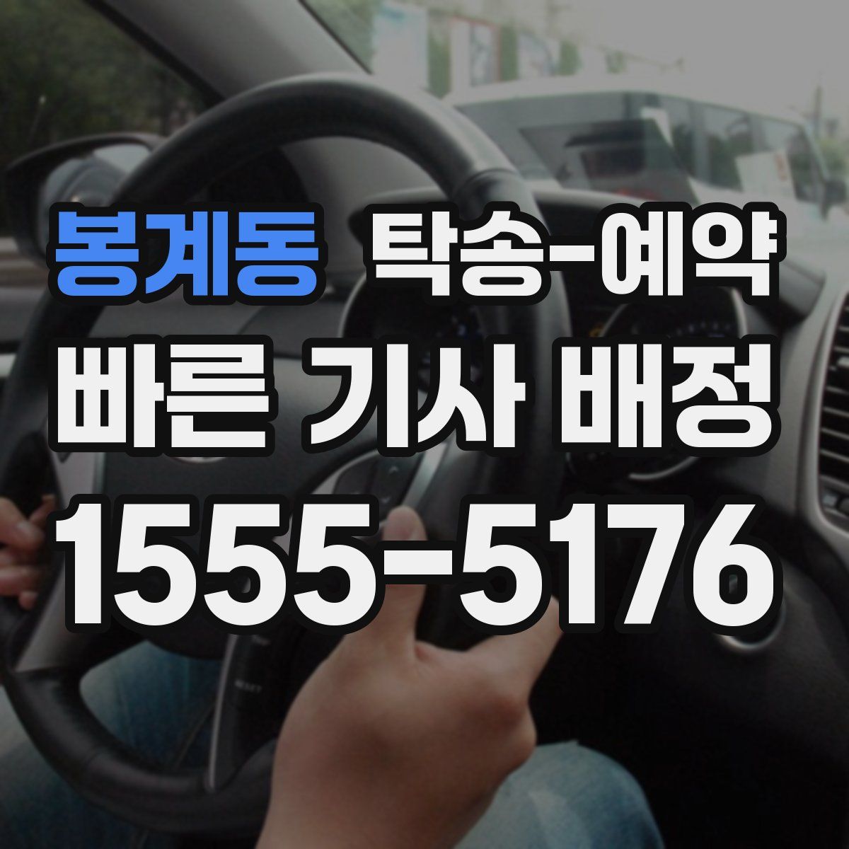 봉계동 탁송 예약
