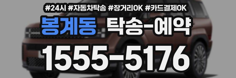 봉계동 탁송 예약
