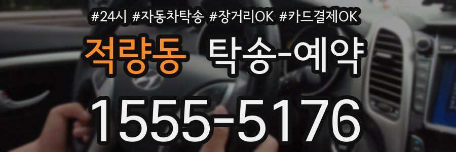 적량동 탁송 예약