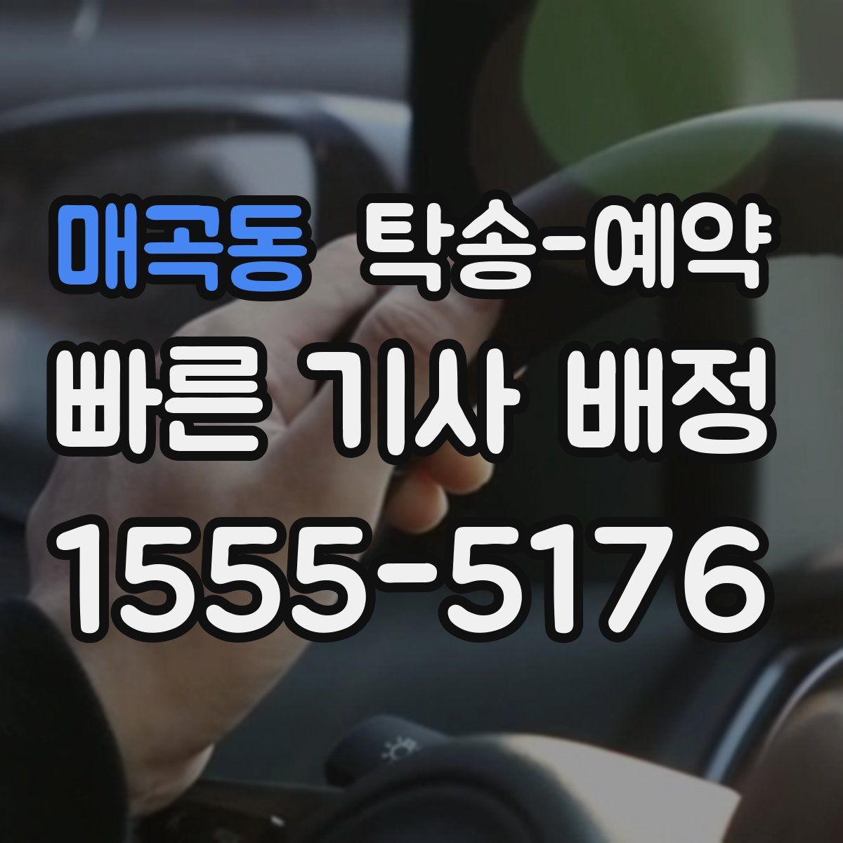 매곡동 탁송 예약