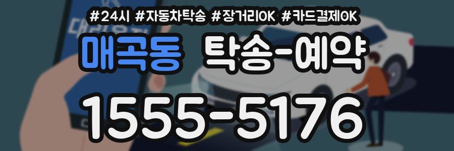 매곡동 탁송 예약