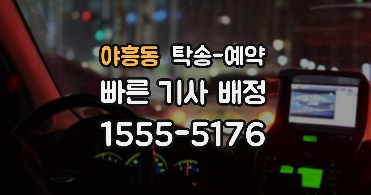 야흥동 탁송 예약