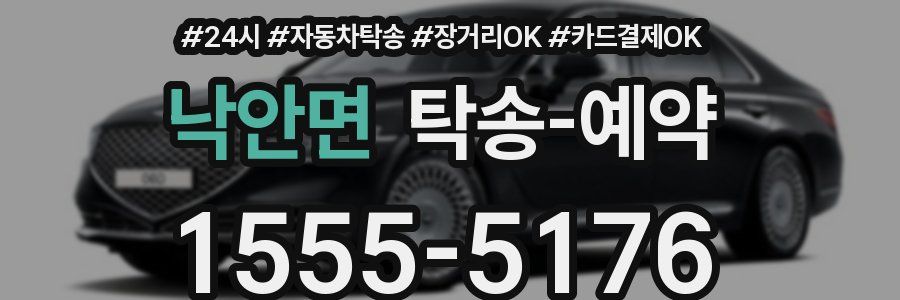 낙안면 탁송 예약