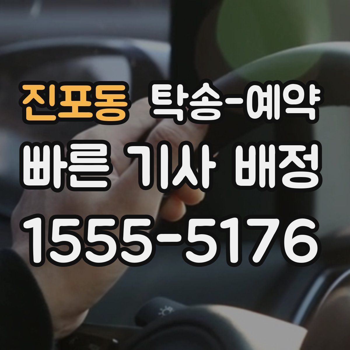 진포동 탁송 예약