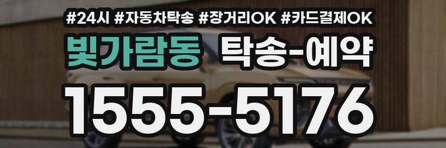 빛가람동 탁송 예약